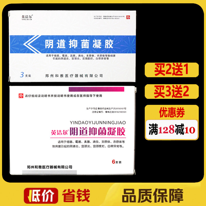英洁尔阴道抑菌凝胶正品妇科阻菌凝胶私处护理外用塞剂