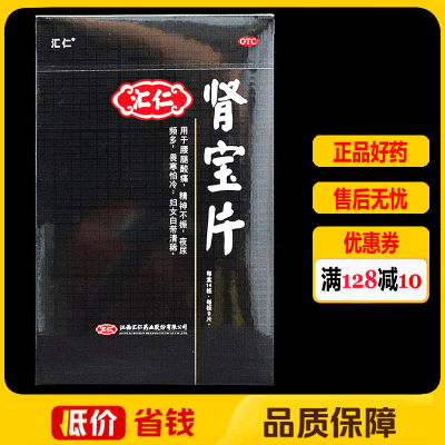 【汇仁】肾宝片0.7g*126片/盒