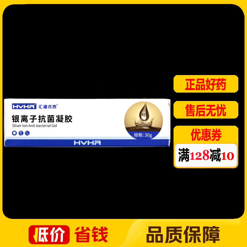 汇涵术泰银离子抗菌凝胶30g/盒正品皮肤外用护理银离子抑菌凝胶