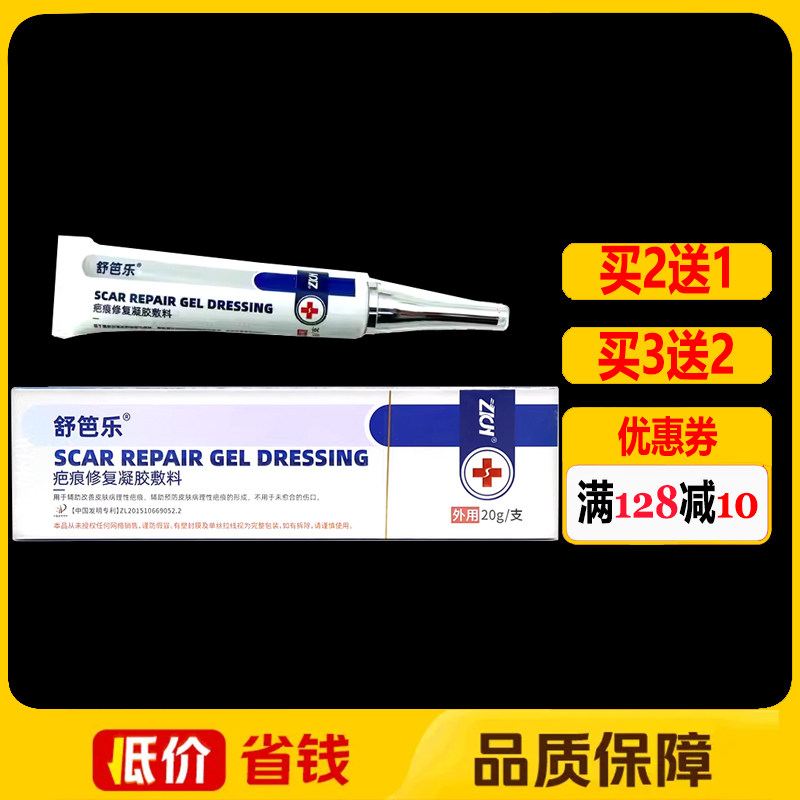 舒笆乐疤痕修复凝胶敷料20g正品医用外用护理祛疤膏