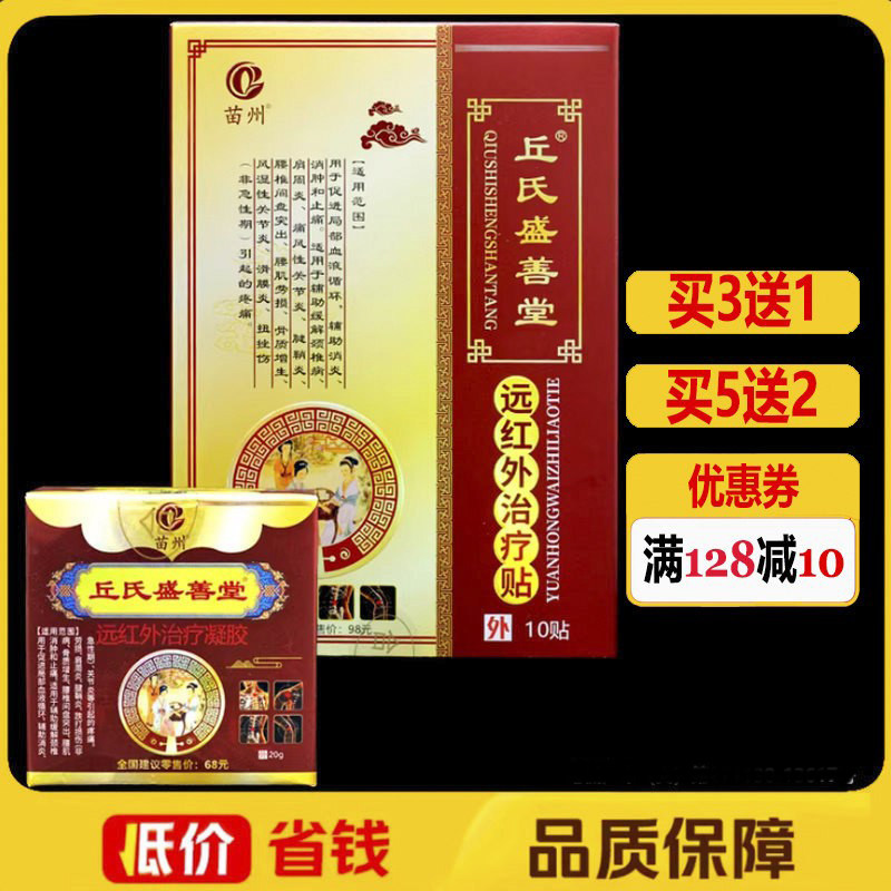 苗州丘氏盛善堂砭贴颈椎病肩部肩周炎颈肩腰腿贴风湿肩周贴正品