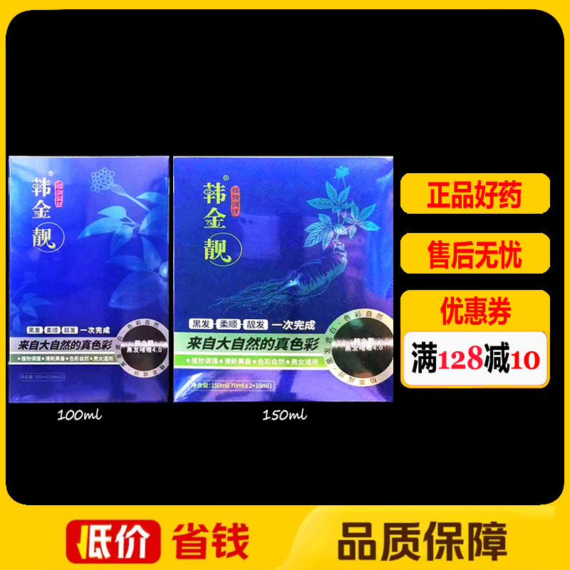 韩金靓染发剂染发焗油膏黑色植物不伤发清水黑发染发剂正品