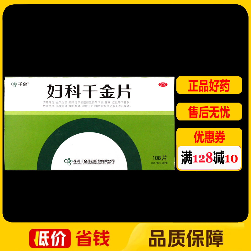 【千金】妇科千金片108片/盒