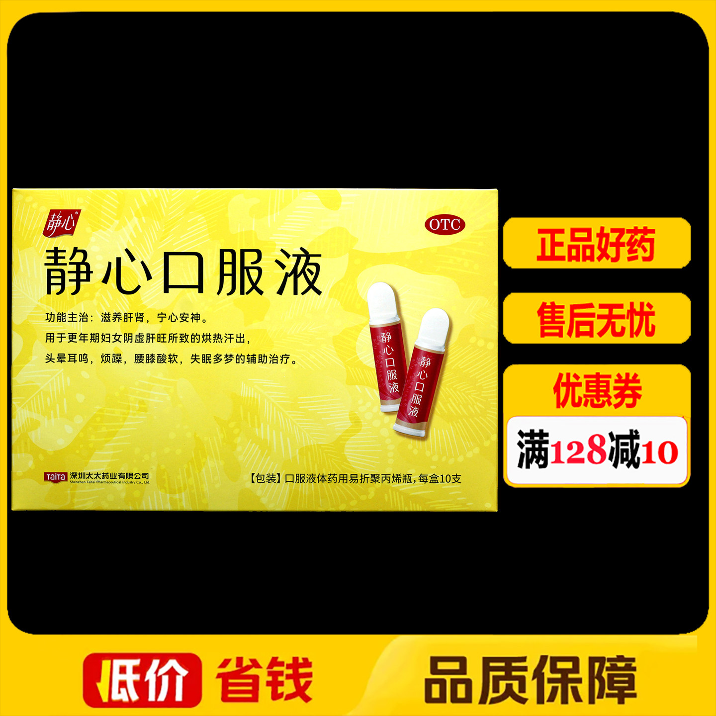 太太静心口服液15ml*10支/盒 宁心安神更年期头晕耳鸣失眠多梦