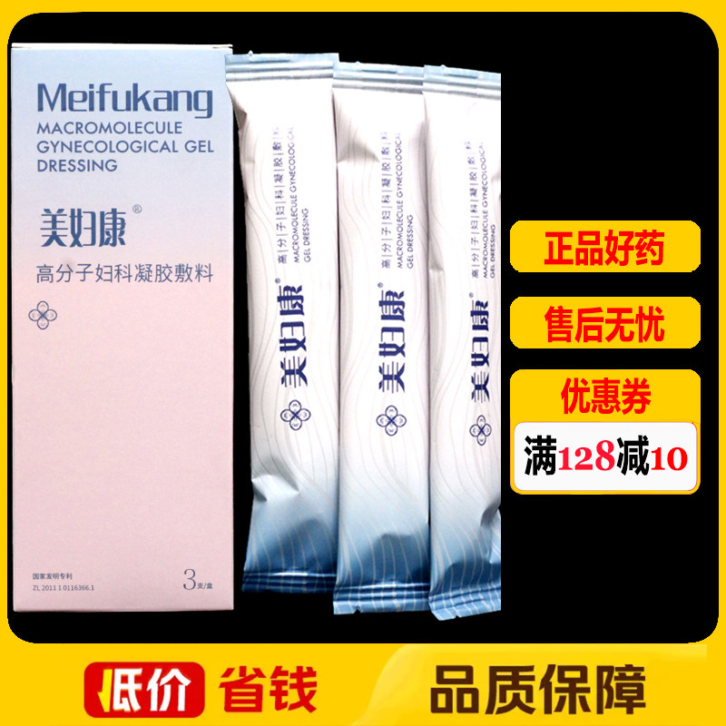 美妇康高分子妇科凝胶敷料3支/盒正品女性私处外用护理塞剂