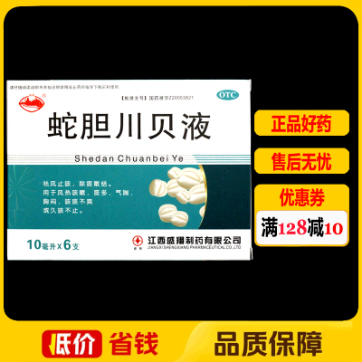 横峰蛇胆川贝液10ml*6支/盒气喘胸闷痰多咳痰不爽风热咳嗽