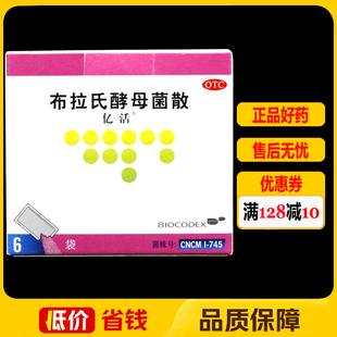 亿活布拉氏酵母菌散0.25g*6袋/盒成人儿童腹泻及肠道菌群失调腹泻