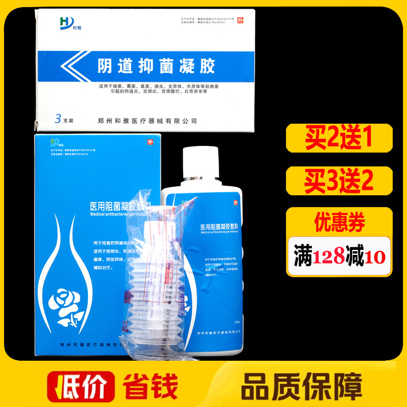 和雅阴道阻菌凝胶妇用抗菌凝胶私处护理外用洗医用抗菌敷料正品