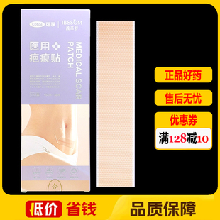 可孚医用疤痕贴硅凝胶剖腹产祛疤修复刨腹产增生隐形贴3*15cml/片
