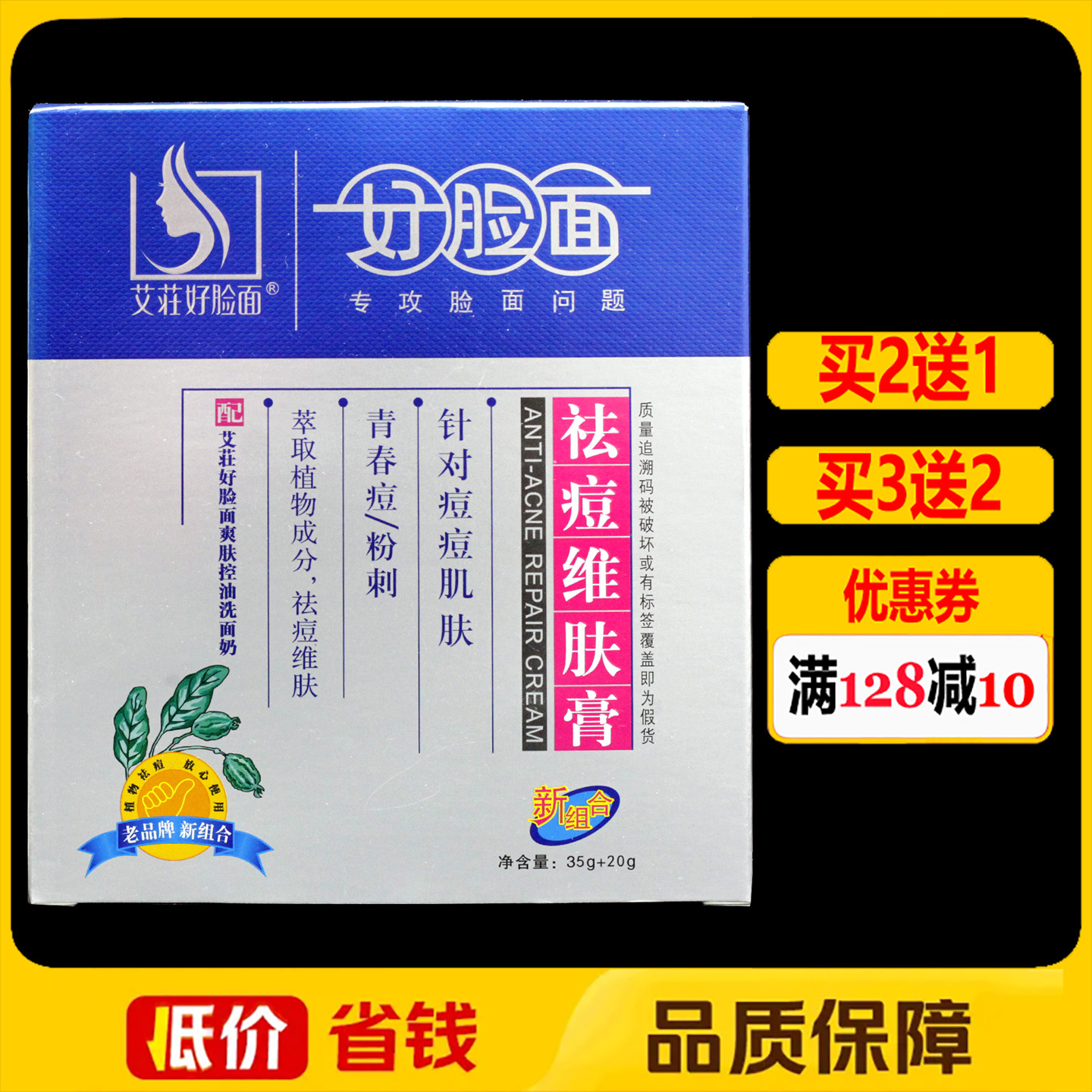 好脸面祛痘维肤膏正品青春痘粉刺爽肤控油洗面奶