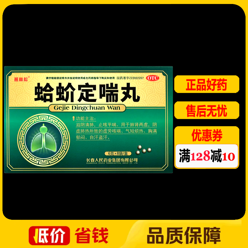 普林松蛤蚧定喘丸6g*8袋/盒 滋阴清肺止咳平喘咳喘气短烦热自汗