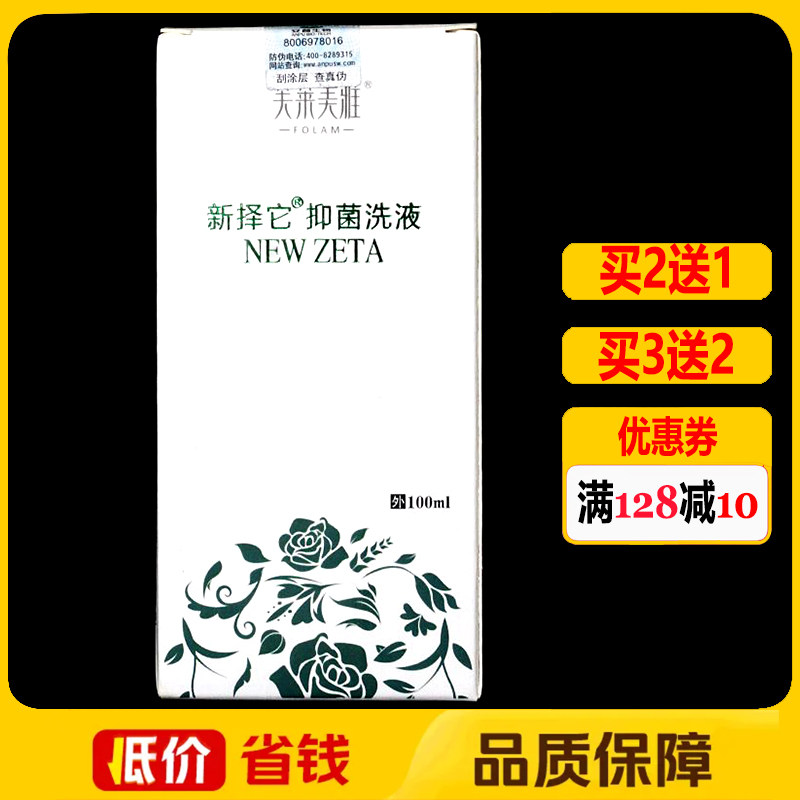 新择它煤焦油洗剂脂溢性控油洗发水芙莱美雅新泽它抑菌洗液正品