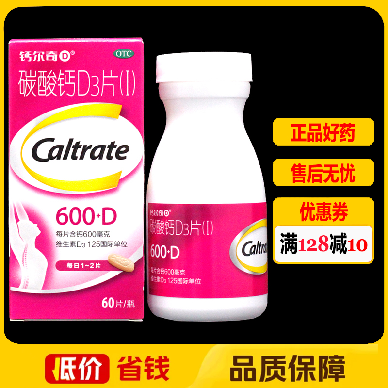 【钙尔奇】碳酸钙D3片600mg125IU*60片/盒
