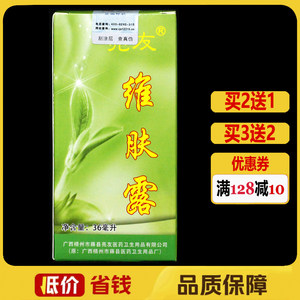 亮友维肤露抑菌液36ml正品皮肤外用护理喷剂