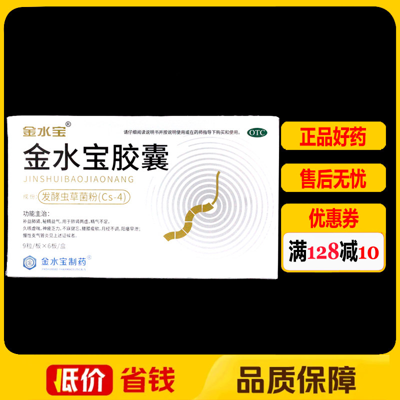 【金水宝】金水宝胶囊0.33g*54粒/盒