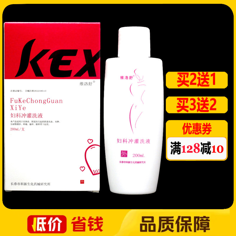 维洛舒妇科冲灌洗液200ml/盒正品女性阴道宫颈私处外用护理洗液