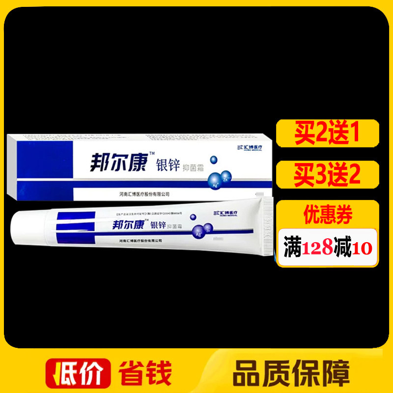 邦尔康银锌抑菌霜25g正品皮肤外用软膏抑菌乳膏