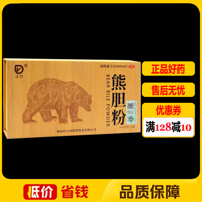 滇野熊胆粉0.15g*6瓶/盒清热平肝明目目赤肿痛