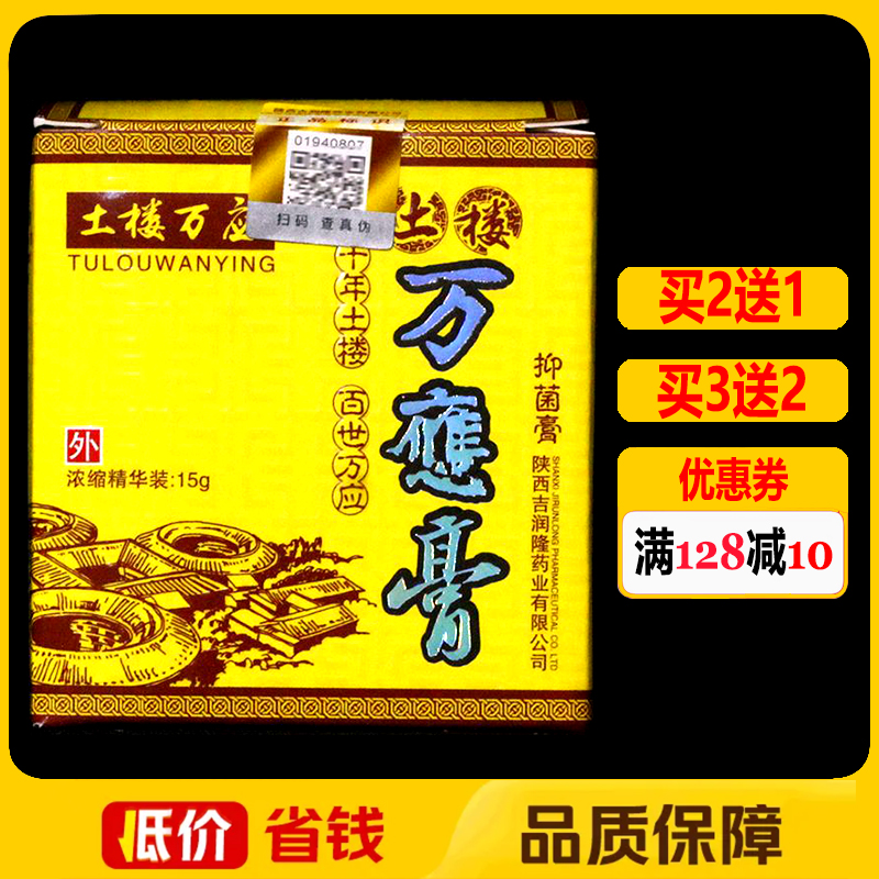 土樓萬應(yīng)膏抑菌乳膏皮膚外用乳膏成人護膚霜劑正品