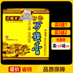 土楼万应膏抑菌乳膏皮肤外用乳膏成人护肤霜剂正品