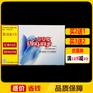 平安夜苦参抗菌凝胶12支正品妇科女性外用私处护理凝胶