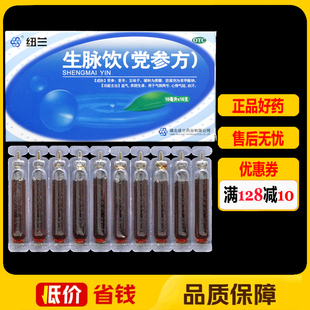 纽兰生脉饮(党参方)10ml*10支/盒 气阴两亏心悸气短自汗