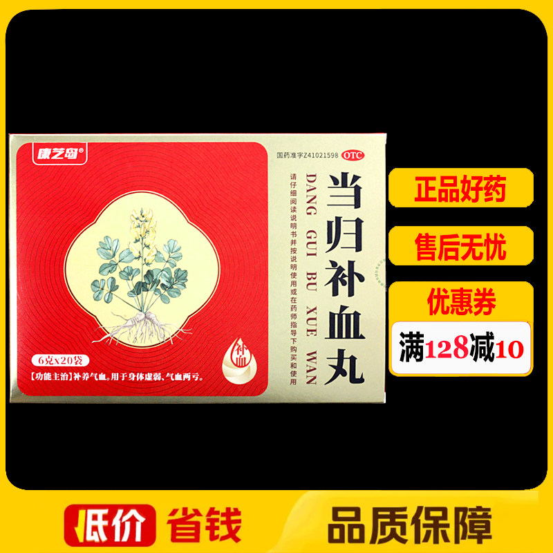 康芝岛6g*20袋/盒当归补血丸气血两亏