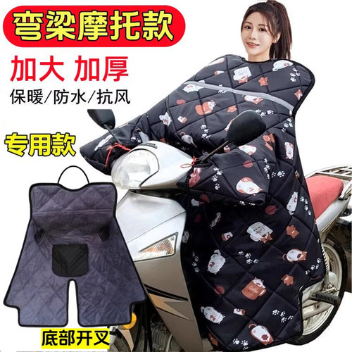 110弯梁机车挡风被冬季保暖加绒加厚防水男女跨骑开叉防风罩
