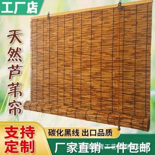 饰户外阳台窗帘竹帘卷帘 芦苇帘子草帘苇帘草席隔断门帘遮光遮阳装