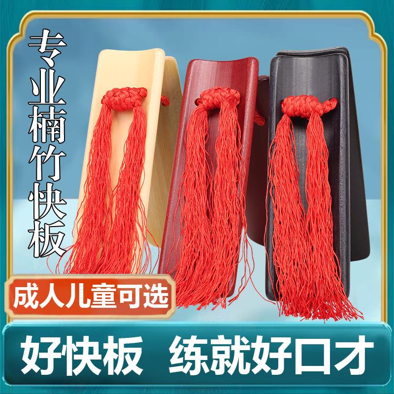 专业快板竹板 口才表演相声水煮快板儿童快板成人快板天津快板