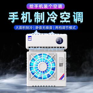 手机空调散热器S5数显变频降温半导体制冷背夹源头工厂 跨境新品