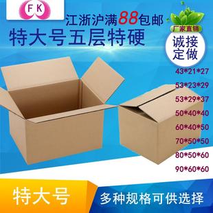 加厚特大号五层搬家纸箱 特硬超大搬家纸箱 优质物流纸箱