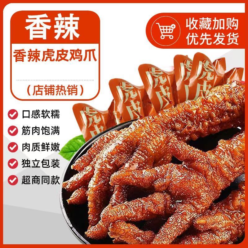 乌辣邦虎皮凤爪香卤鸡爪追剧零食