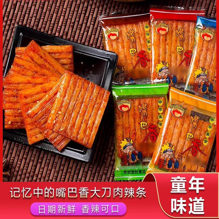 嘴巴香辣条8090后怀旧麻烦零食手撕老式大辣片耐吃零食网红大刀肉