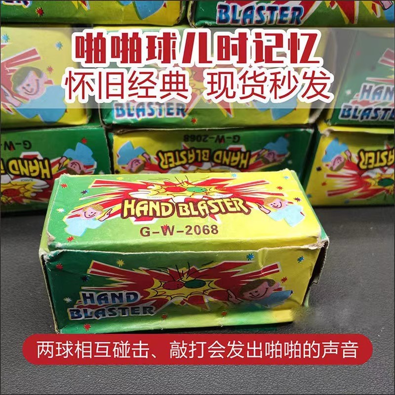 霹雳球打火石砸撞球砸p球70童年小学生对碰噼啪砸响怀旧玩具儿童