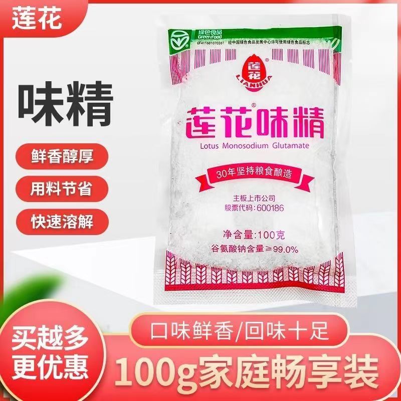 莲花味精100g家用厂家直供代替鸡精提鲜纯粮酿造连花老牌子调味料