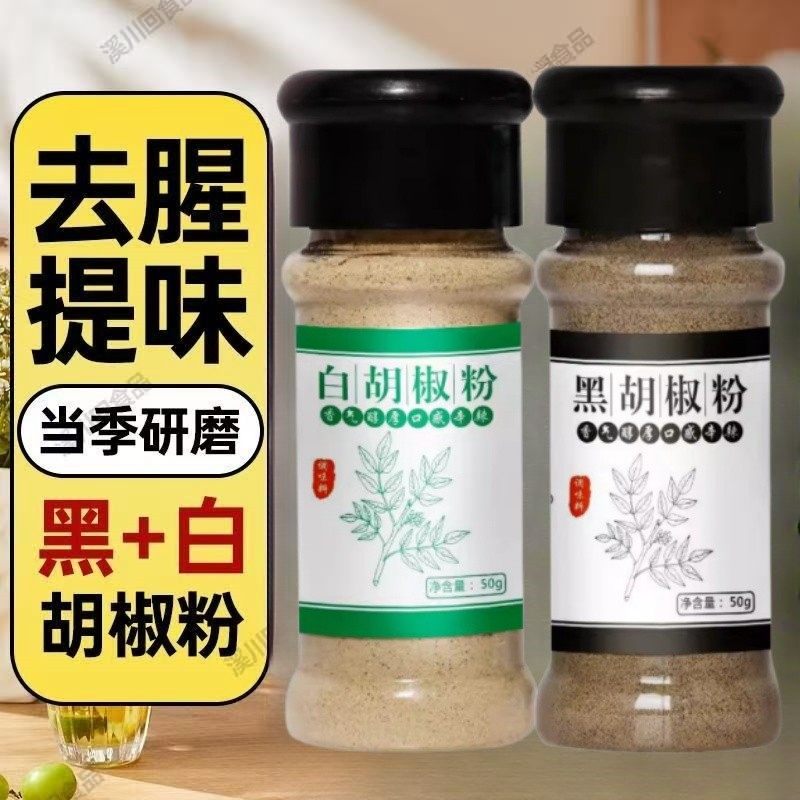 家用调味品黑胡椒粉50g/瓶调味料炒菜烧烤烹饪增香去腥家庭装西餐