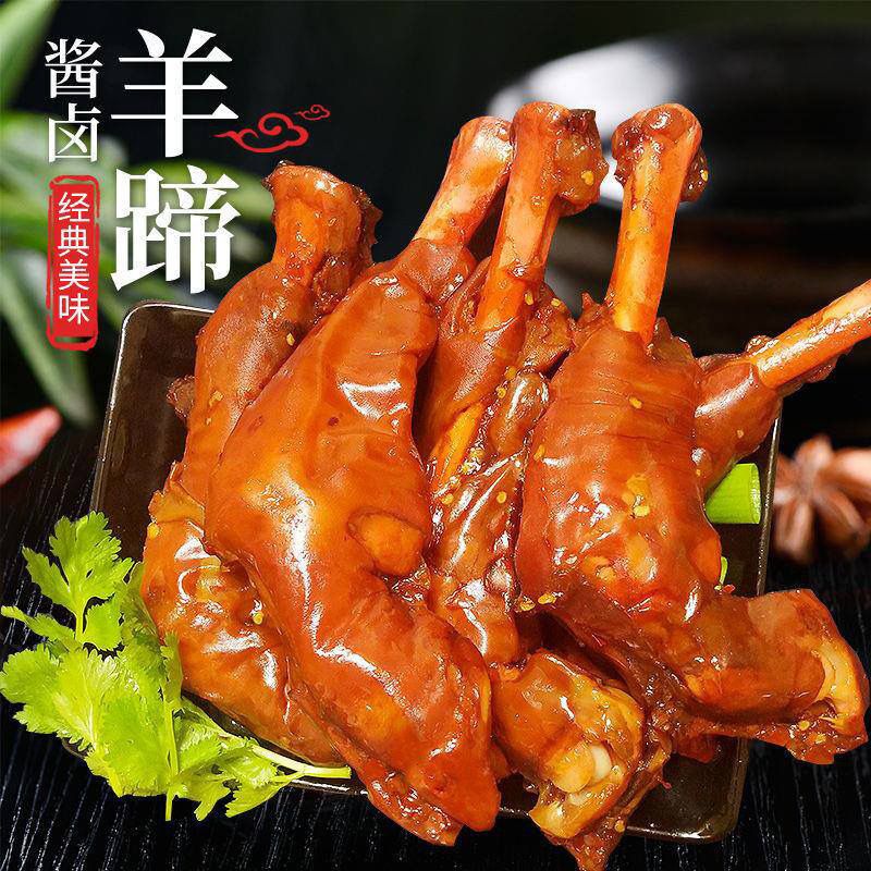 正宗麻辣整只羊蹄满筋羊蹄羊脚熟食开袋即食下酒菜正宗即食真空