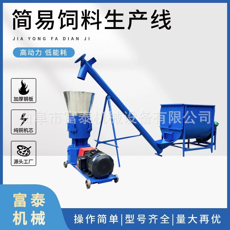 鸡鸭牛羊养殖饲料颗粒机水产鱼虾海参饲料制粒机牧草压粒机优惠