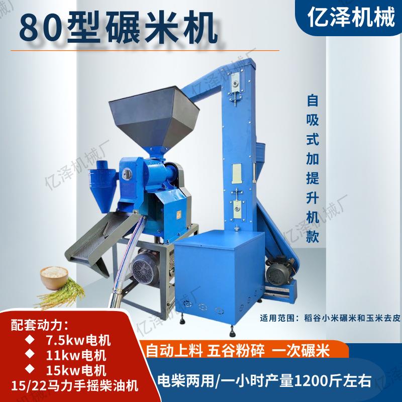 80型细糠稻谷碾米机三相电可自动上料可碾江米稻谷大米玉米去皮