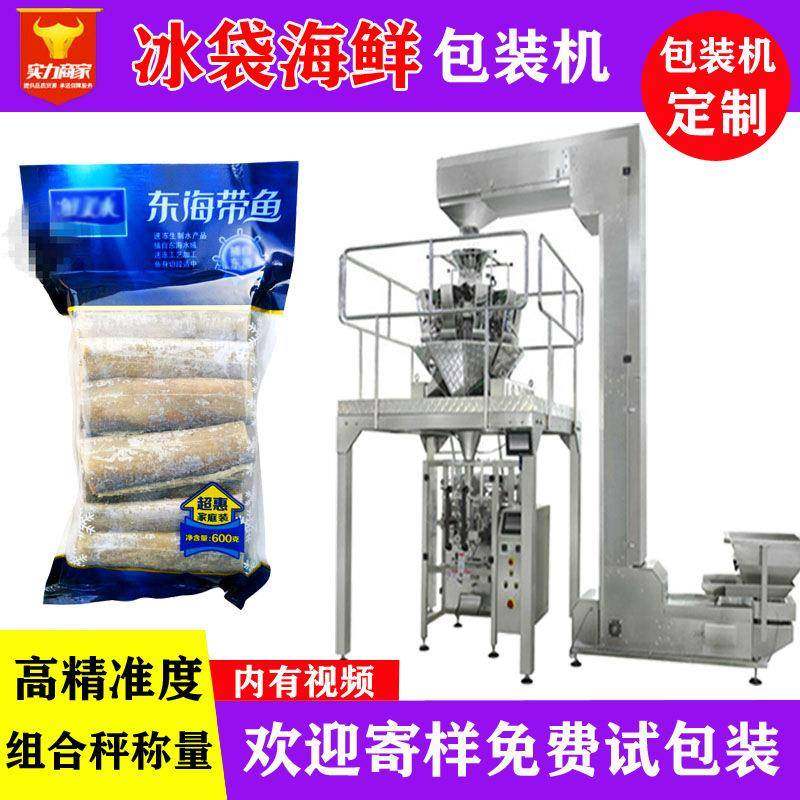 电子秤全自动称重计量速冻海鲜包装机袋装冰冻带鱼大龙虾装袋机,办公设备/耗材/相关服务,包装机,淘宝优惠券,粉丝福利购,淘宝优惠卷