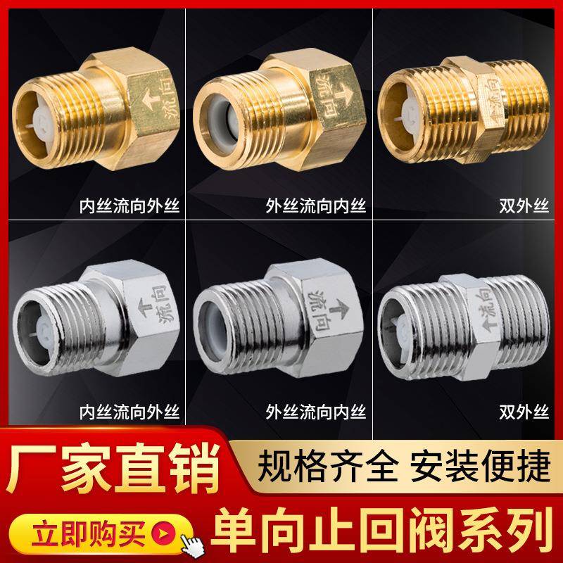 4分止回阀单向进水阀热水太阳能水表马桶逆止阀卧立式铜接头