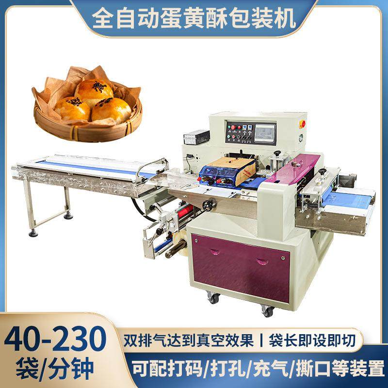 蛋黄酥全自动食品包装机油角仔酥角饼干装袋机沙琪玛枕式包装机,办公设备/耗材/相关服务,包装机,淘宝优惠券,粉丝福利购,淘宝优惠卷