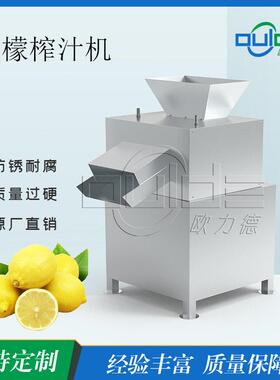 香水柠檬对辊榨汁机商用青皮柠檬整果带皮压榨取汁设备源头厂家