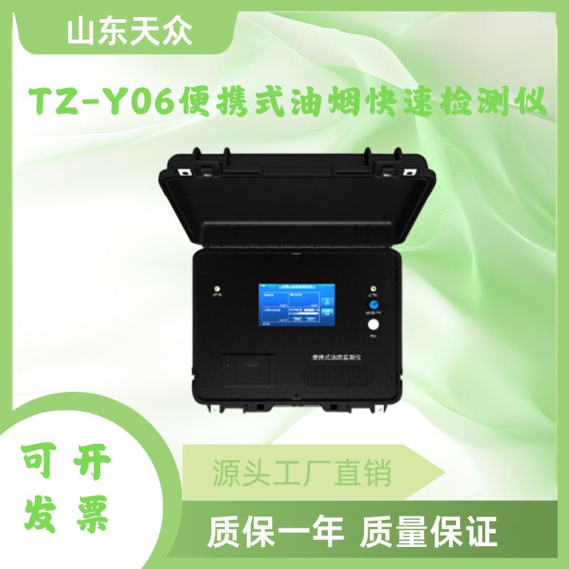 便携式油烟检测仪颗粒物浓度非甲烷总烃餐饮油烟在线监测系统