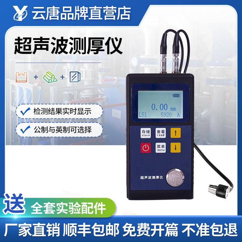 穿透超声波测厚仪高精度超声波测厚仪可穿透涂层超声波测厚仪