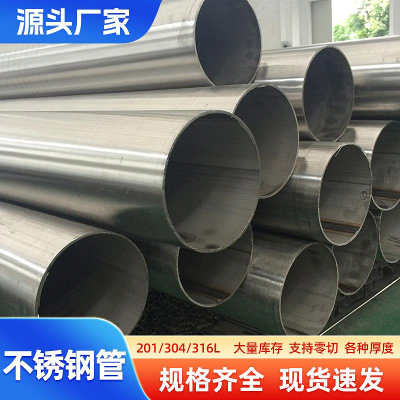 201不锈钢焊管304大口径不锈钢管316L焊接圆管抛光拉丝装饰管