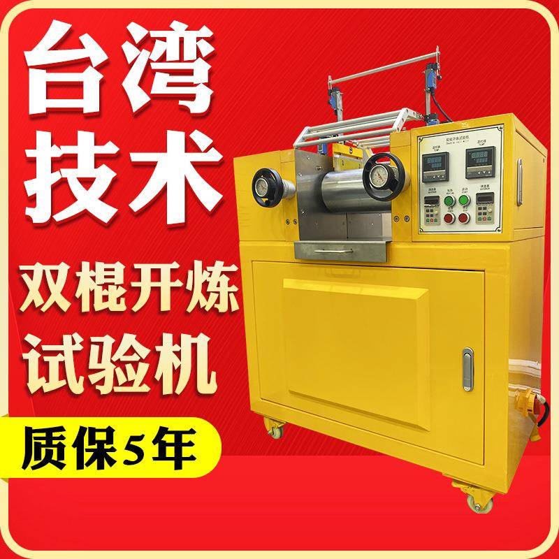 实验室小型密炼机6/9/12寸橡胶塑料开放型炼胶机双辊混炼开炼机