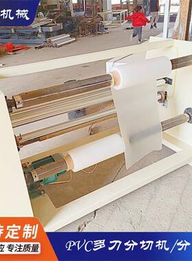 变频调速PVC膜分切机全自动线条复卷机EBA卷材多刀分切机