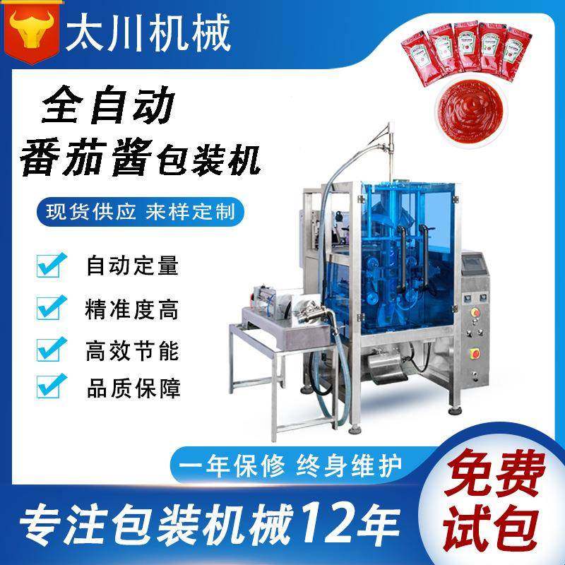 全自动液体包装机定量调料液体灌装机三边封番茄酱沙拉酱包装机,办公设备/耗材/相关服务,包装机,淘宝优惠券,粉丝福利购,淘宝优惠卷